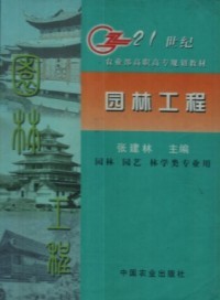 园林工程